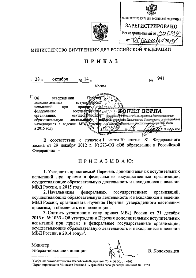 Приказ наставление. Приказ 001 МВД РФ секретно название приказа. Наставление приказ МВД 001. Приказ МВД РФ 001-2013. 04.04.2013 Приказ МВД 001 РФ.