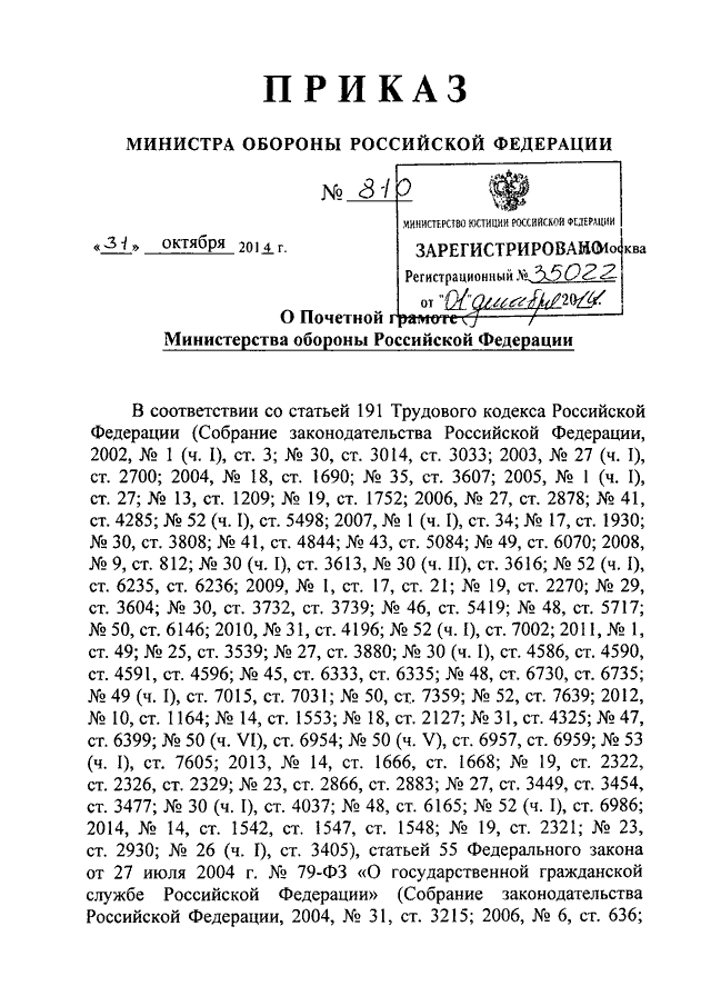 Приказ заместителя министра. Приказ министра обороны РФ 033. Приказ 313 МО РФ. Приказ МО РФ 31. Приказ МО РФ 1 от 12.01.2013.