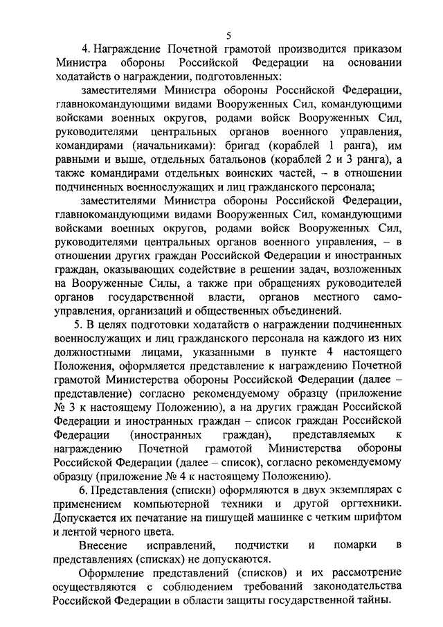 Представление о награждении почетной грамотой образец