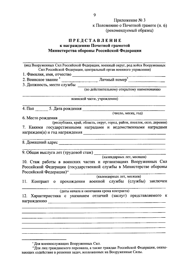 Характеристика для почетной грамоты образец