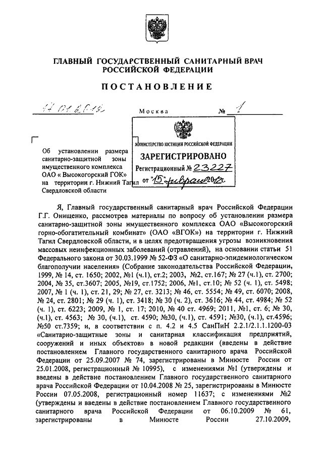 Постановление главного государственного врача. Постановление главного санитарного врача Московской области. Санитарный врач Московской области постановление. Постановление главного санитарного врача Свердловской области. Постановление главного санитарного врача в Республике Тыва.