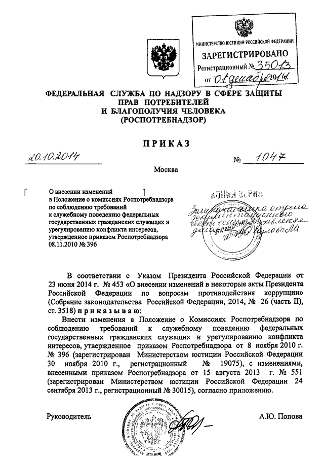 Приказ роспотребнадзора от 20.05 2005