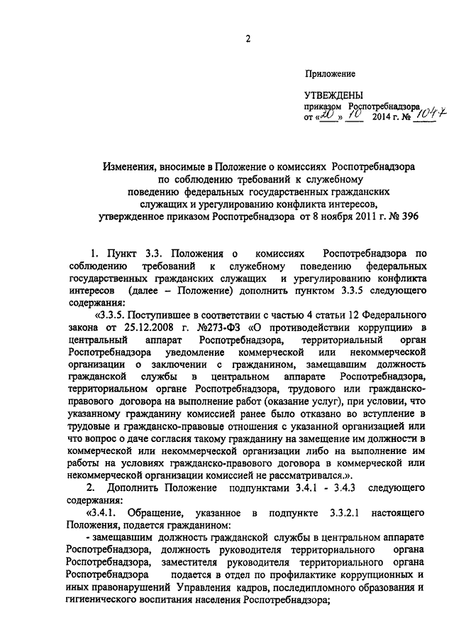 Постановление роспотребнадзора. Приказ Роспотребнадзора. Распоряжение Роспотребнадзора. Комиссия Роспотребнадзора. Приказ управления Роспотребнадзора по.