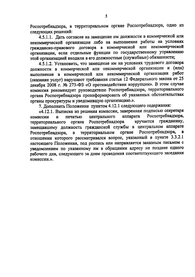 Приказ роспотребнадзора. Роспотребнадзор приказ от 01.03.2021. Приказ Роспотребнадзора 404 от 05.05.2015. Приказ Роспотребнадзора 7.9.7. Распоряжение Роспотребнадзора от 15.04.2021.