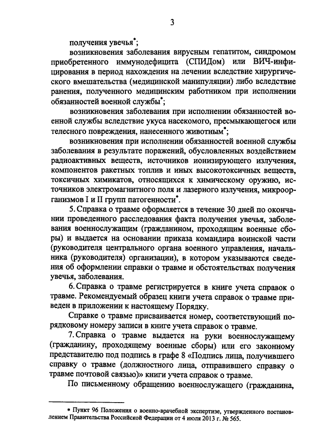 Военное разбирательство образец