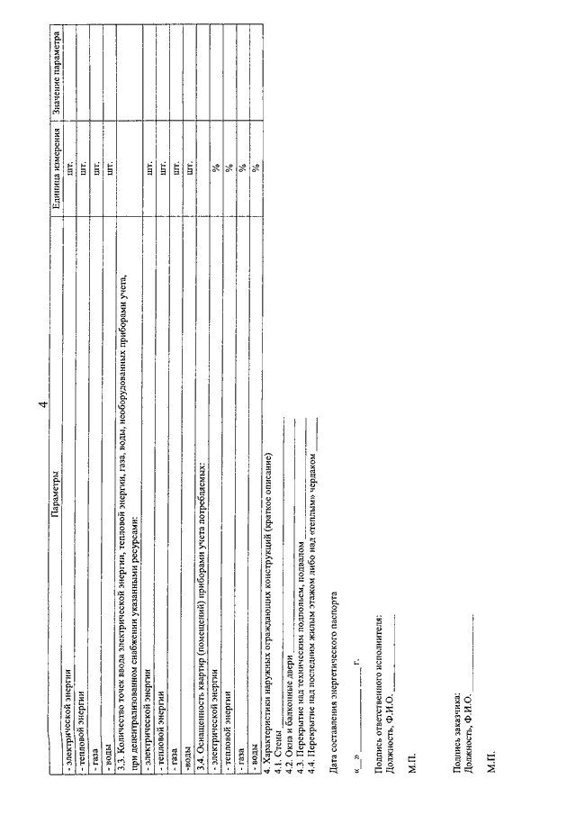 Приказ минэнерго россии от 30.06 2003 261