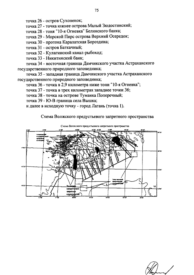 Правила рыболовства для волжско каспийского бассейна. Схема Волжского предустьевого запретного пространства. Предустьевое запретное пространство Астраханской области. Волжское предустьевое запретное пространство на карте. Схема Волжского предустьевого запретного пространства на карте.
