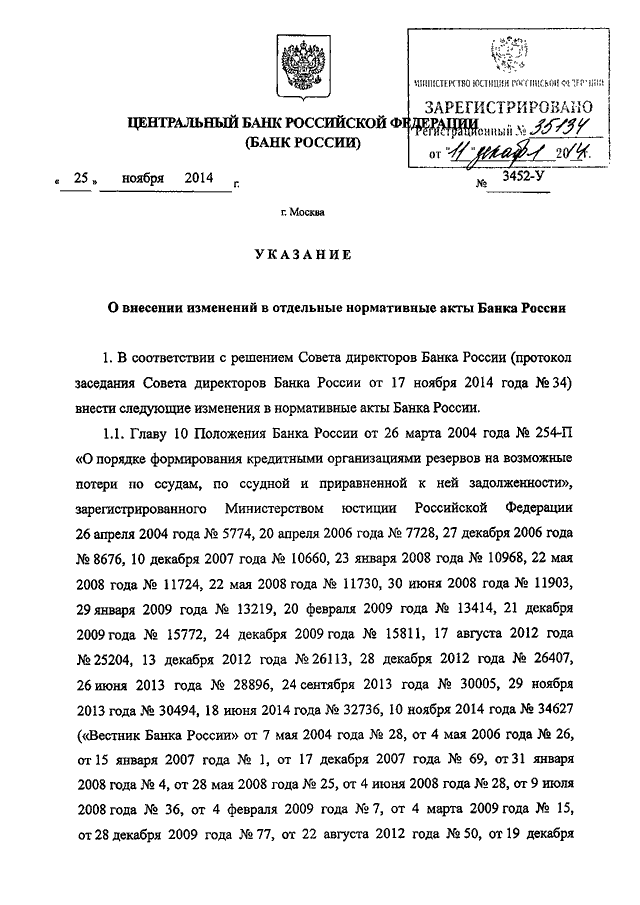 Нормативные акты центрального банка россии. Документы ЦБ РФ. Акты банка России. Документ центрального банка России. Нормативные акты ЦБ РФ.