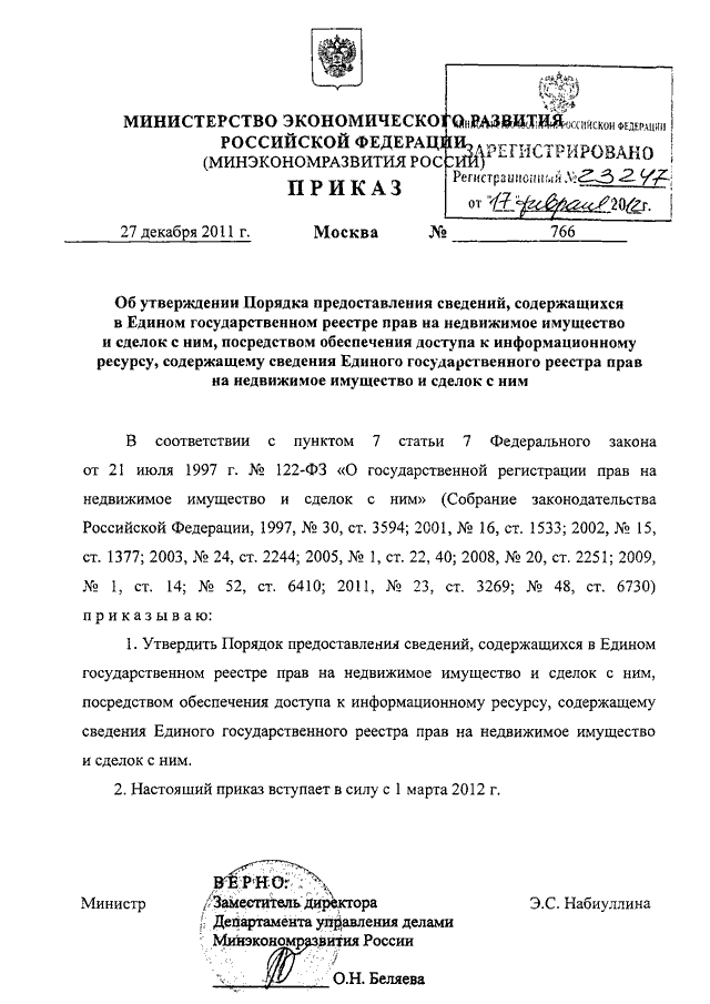 Межевой план приказ минэкономразвития