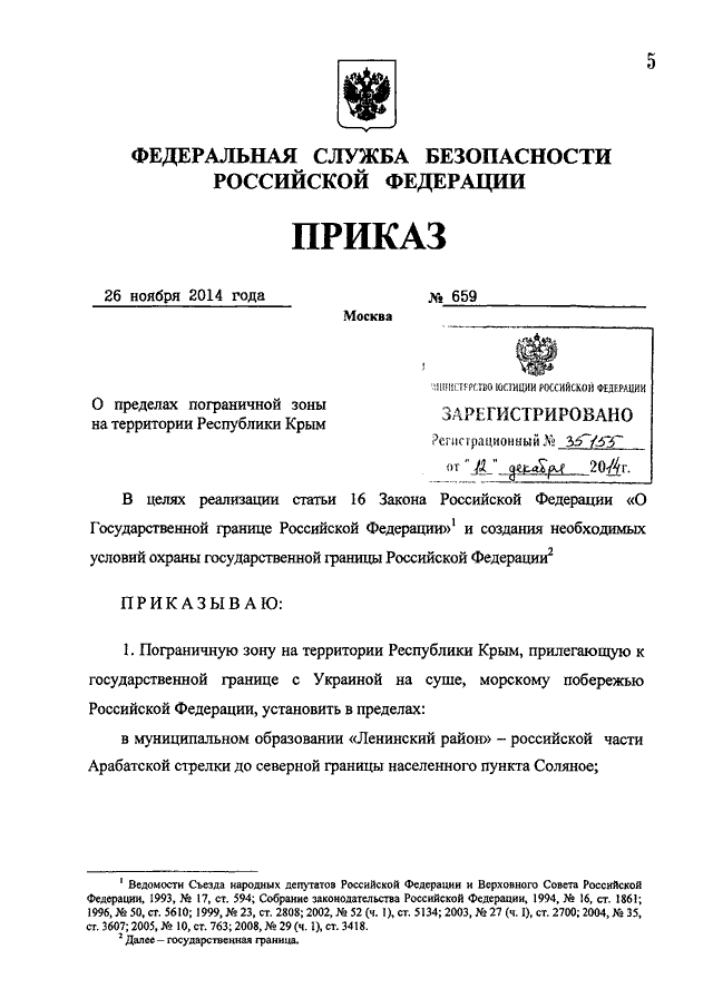 приказ фсб от 21.10.2015 630