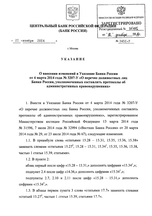 Указание цб. Указание банка России от 11.02.22. Указание ЦБ РФ. Указание ЦБ РФ 3210-У. Указание ЦБ 4500-У от 21.08.2017.