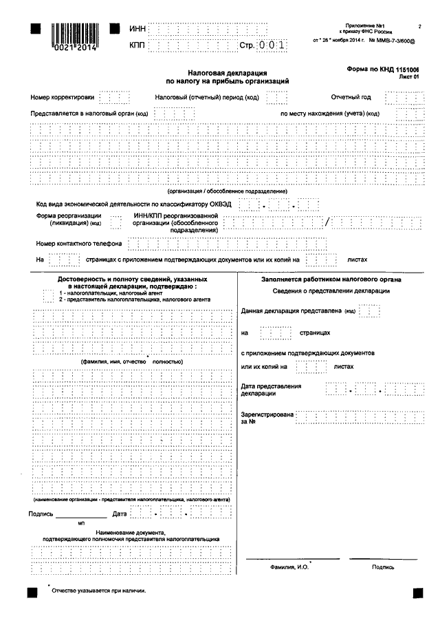 Расчет налогов и заполнение налоговых деклараций. Декларация по ЕНВД. Бланки налоговой отчетности. Налоговая декларация по единому налогу на вмененный доход. Бланк налоговой декларации