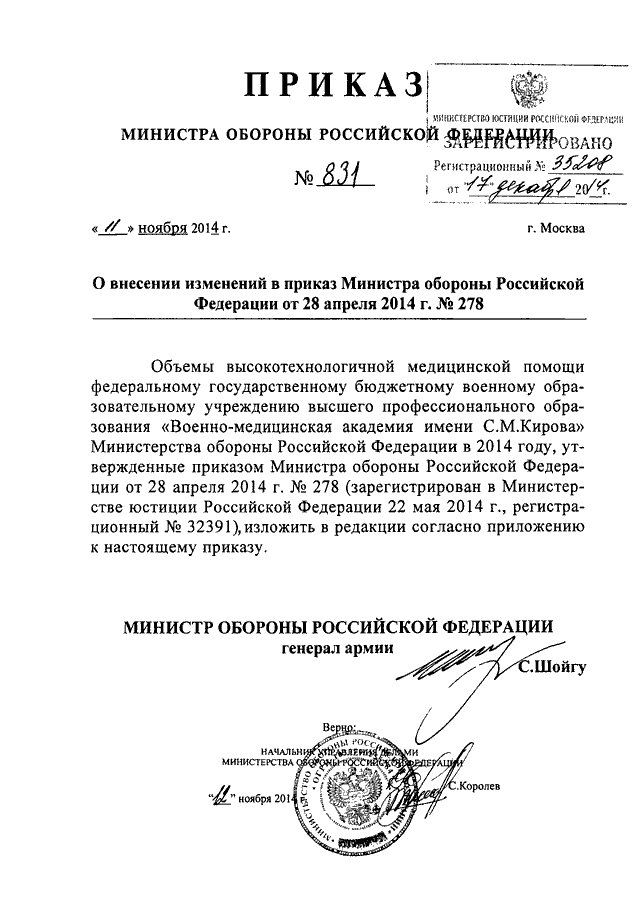 Приказы 2014 года