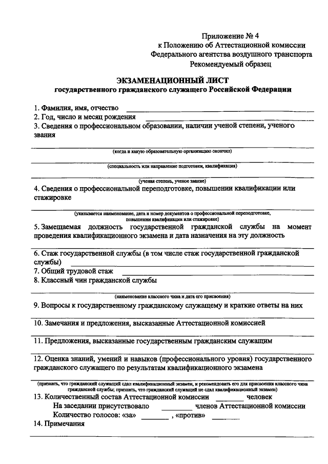 Положение об аттестационной комиссии образец