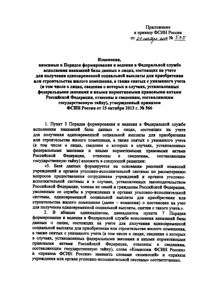 Приказ фсин россии 565 от 26.07 2019