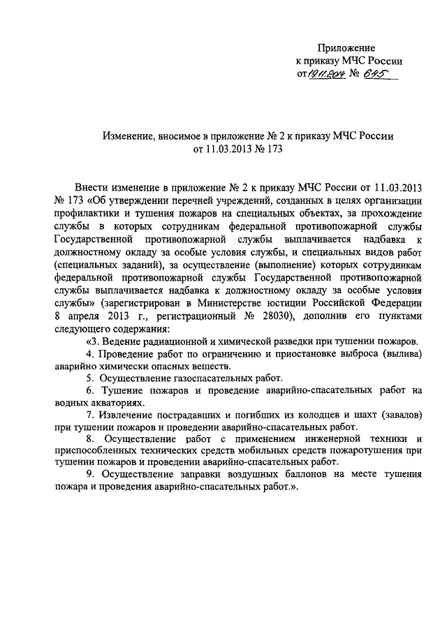 Приказ мчс 444 изменения