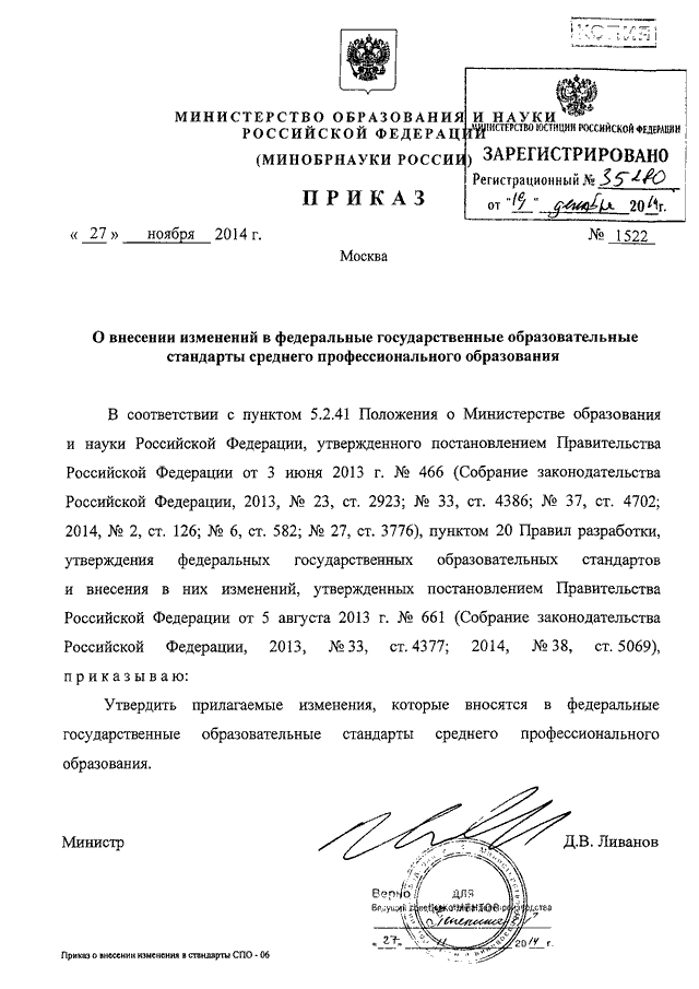 http://minjust.consultant.ru/files/12758/preview/1