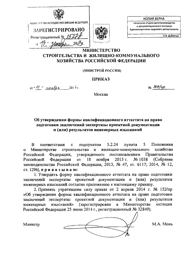 Приказ на утверждение проектной документации заказчиком образец