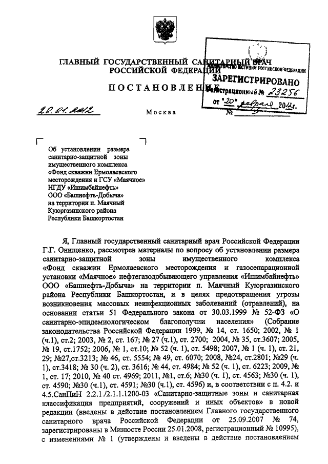 Постановление главного санитарного врача ростовской области по коронавирусу 2021 года с изменениями