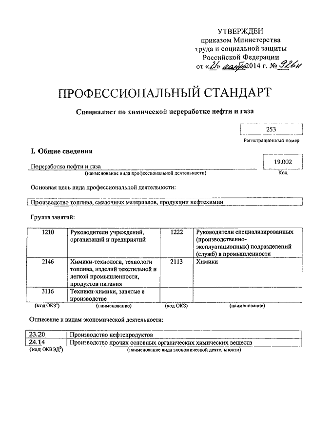 28.12 2021 no 926. Приказ 926