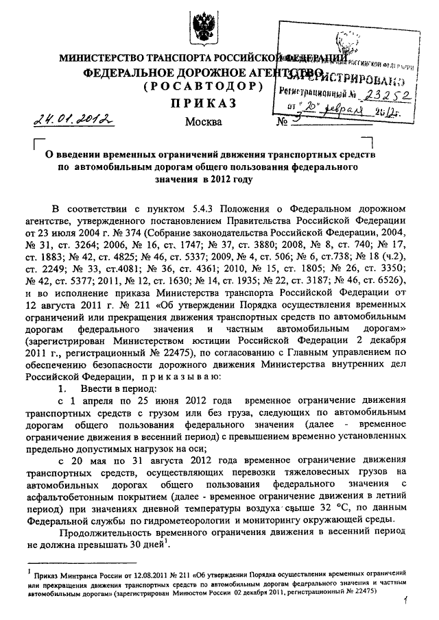 Образец приказа транспортной безопасности