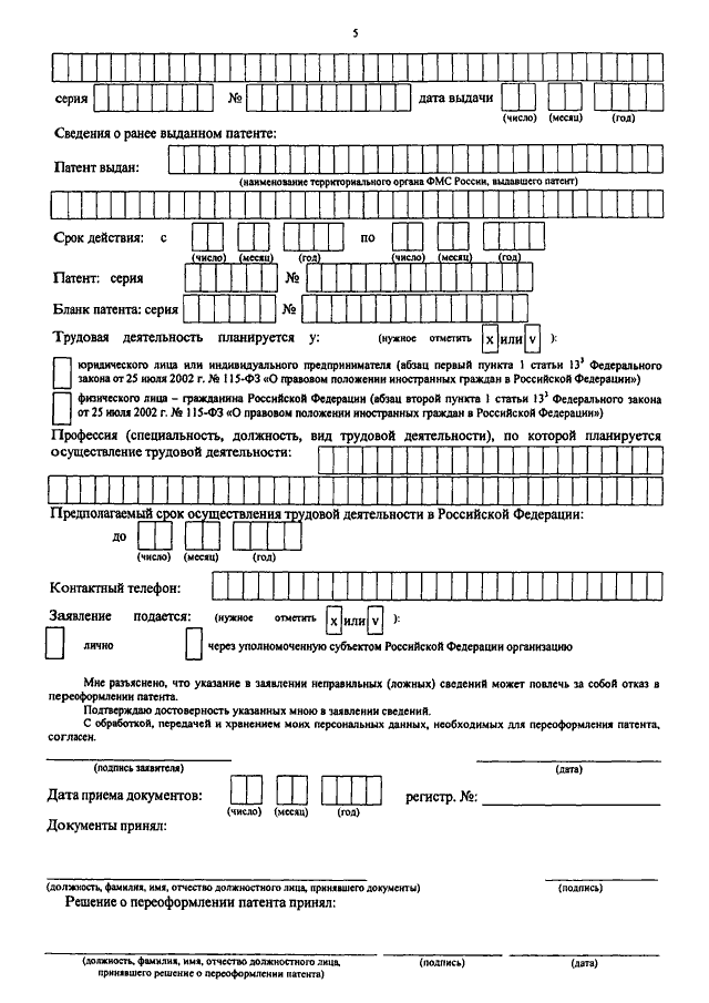 Образец ходатайство о переоформлении иностранному гражданину патента