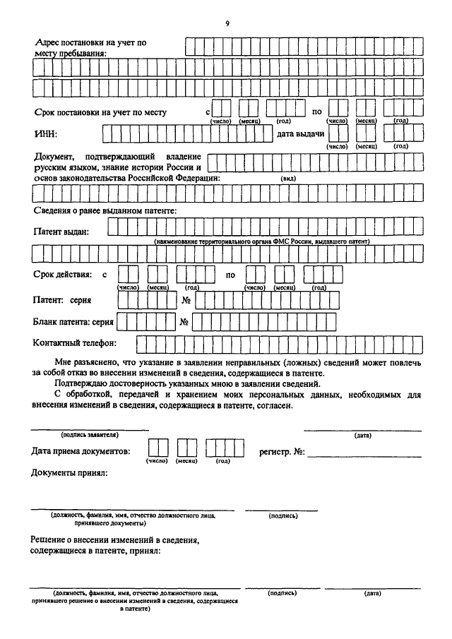 Заявление о внесении изменений