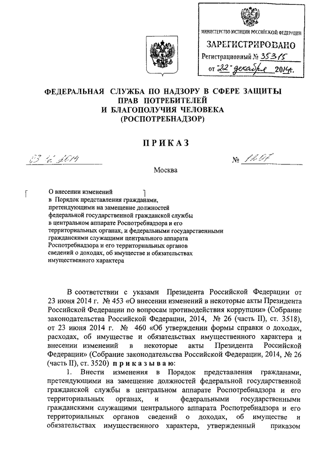 Постановление роспотребнадзора. Приказ Роспотребнадзора. Распоряжение Роспотребнадзор. Приказ Роспотребнадзор Москва. Постановление Роспотребнадзора о масках.