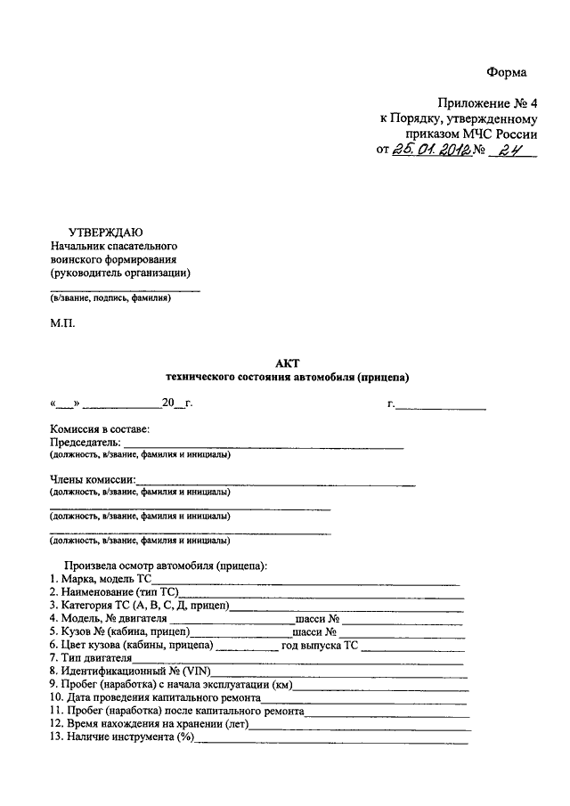 Акт о замене спидометра образец