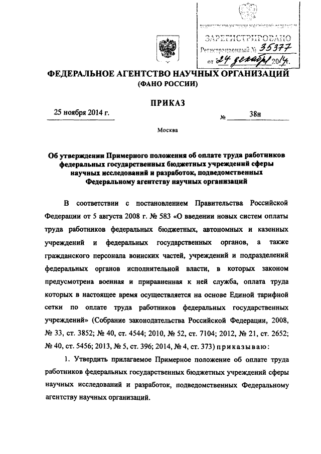 Приказ о расценках при сдельной оплате труда образец