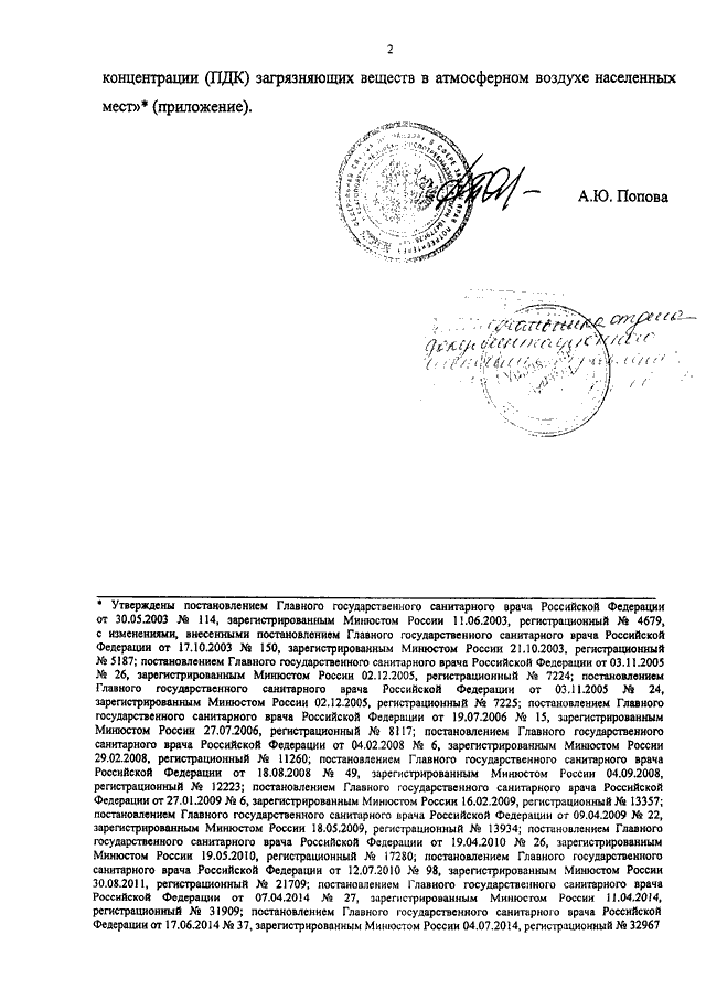 Постановление главного санитарного врача от 27.10