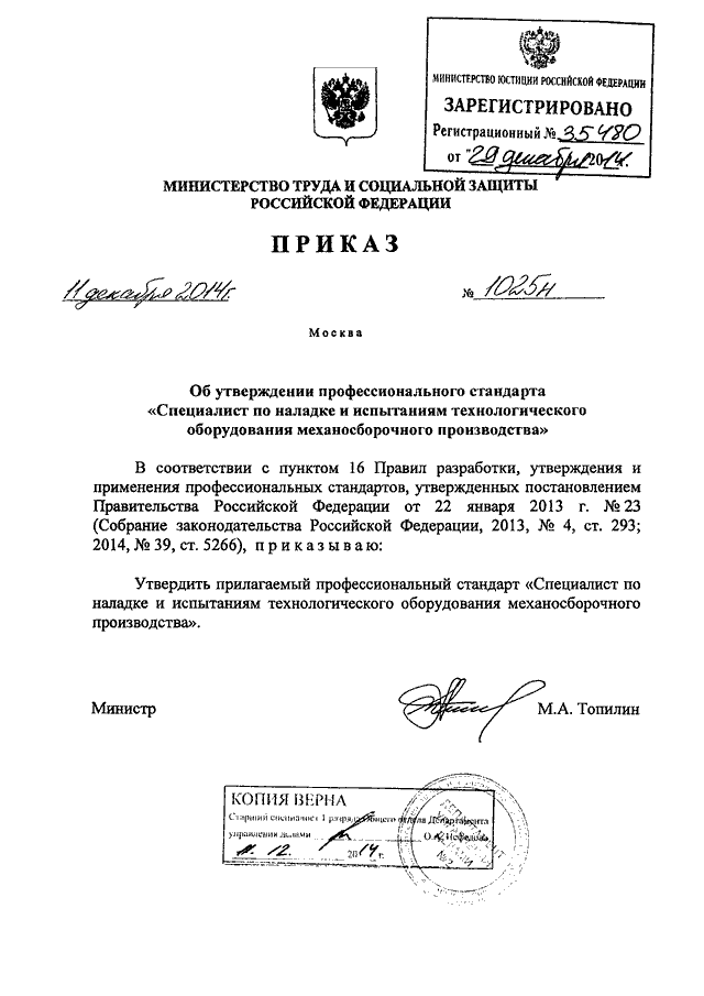 Приказ минтруда 09.12 2014 997 н