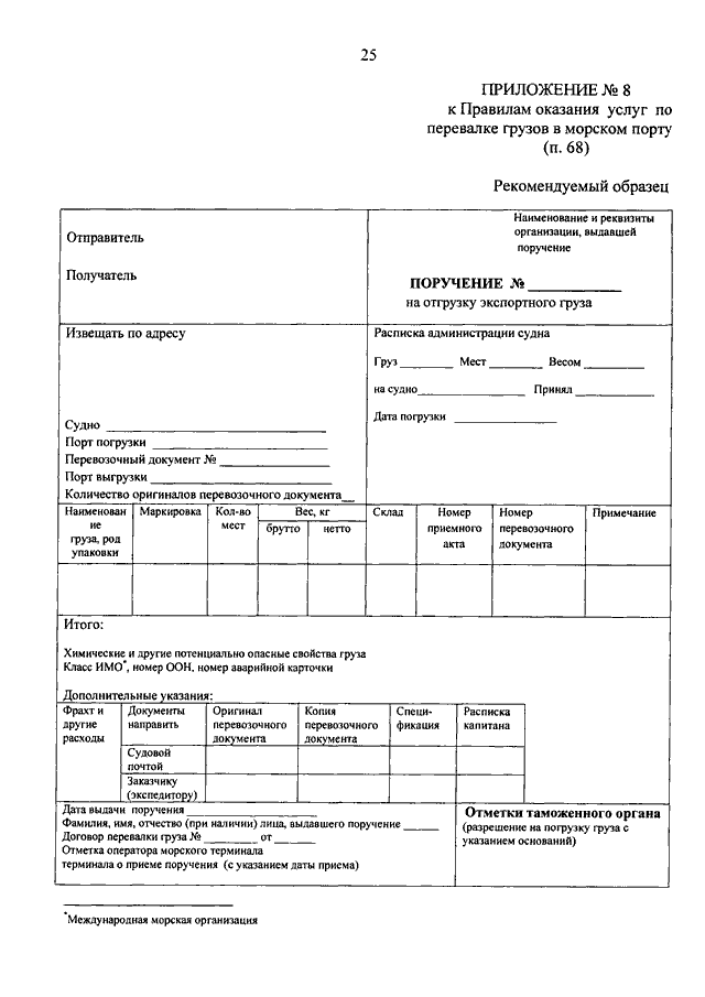 Заявка на перевозку груза морским транспортом образец