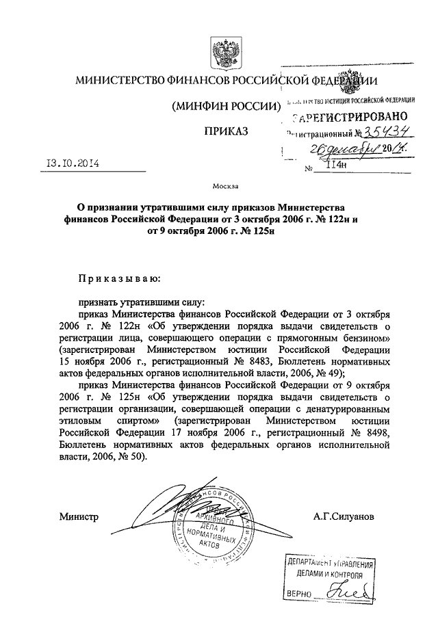 Приказ министерства финансов россии. Приказ Минфина. Приказ Министерства финансов РФ. Приказ Министерства финансов Российской Федерации от 13.06.1995 49. Структура приказа Министерства.