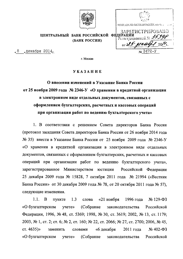 Указа центрального банка российской федерации. Приказ ЦБ РФ. Приказ банка России. Указания ЦБ РФ. Распоряжение центрального банка.