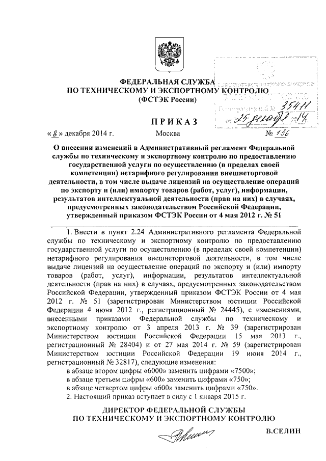 Приказ фстэк. Приказ ФСТЭК России 025 от 20.10.16. Приказ ФСТЭК 025. Приказ 025 ФСТЭК России от 20.10.2016. 025 От 2016 г. приказ ФСТЭК.