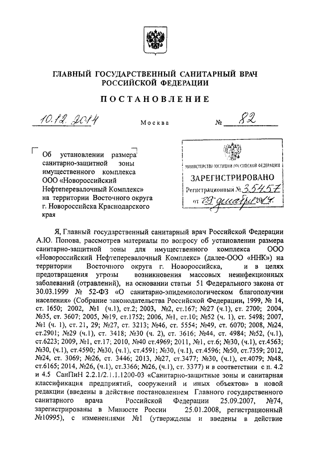 Постановление главного медицинского врача