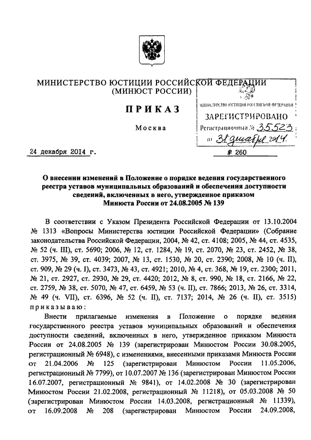 Минюст 44