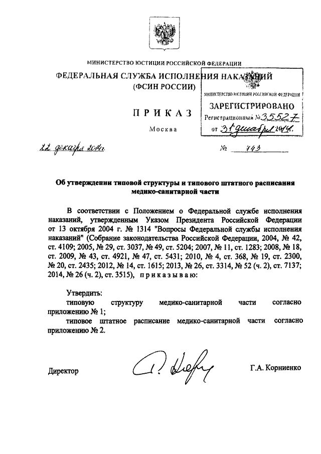 Приказ рф 373