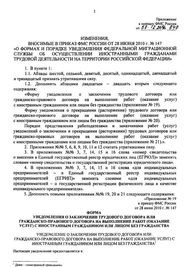 ПРИКАЗ ФМС РФ От 08.12.2014 N 640 "О ВНЕСЕНИИ ИЗМЕНЕНИЙ В ПРИКАЗ.