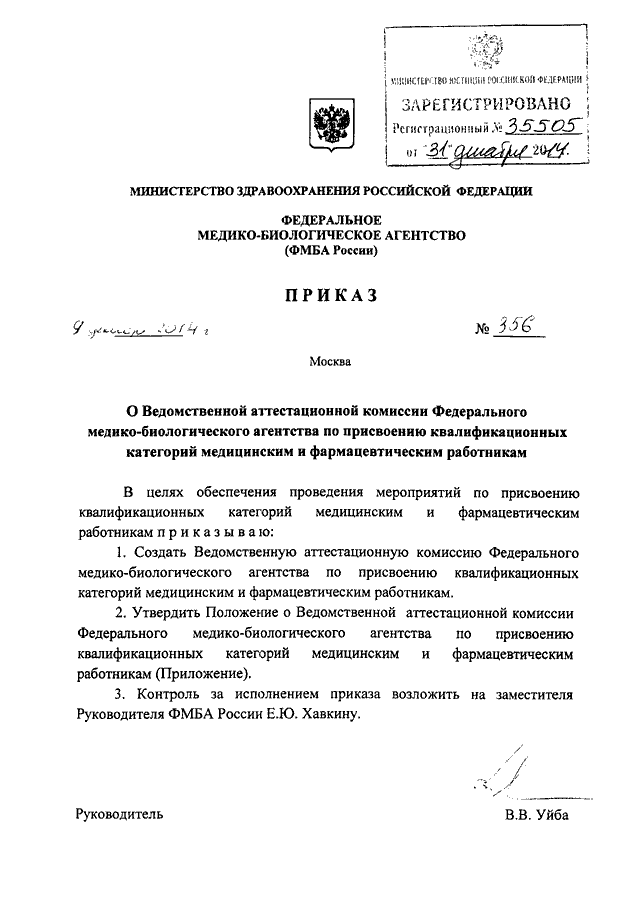 Приказ россии 025