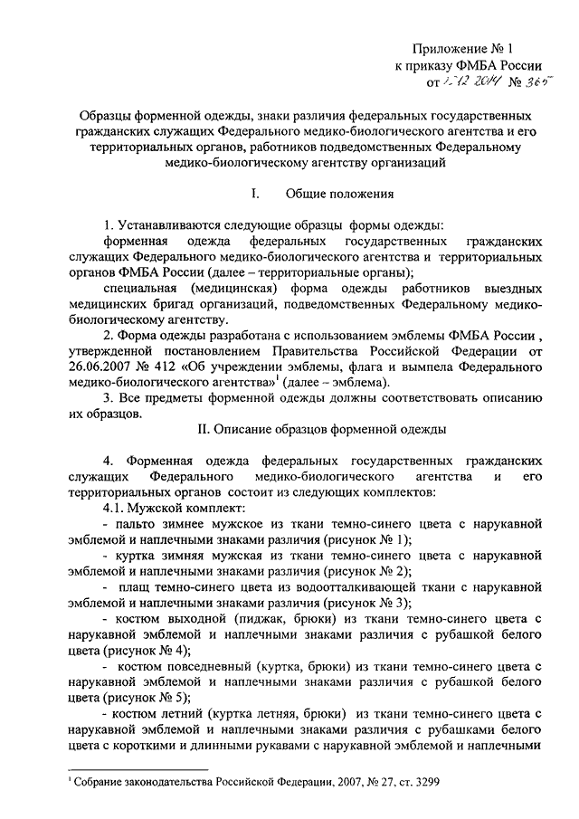 Положение о фирменной одежде в организации образец рб