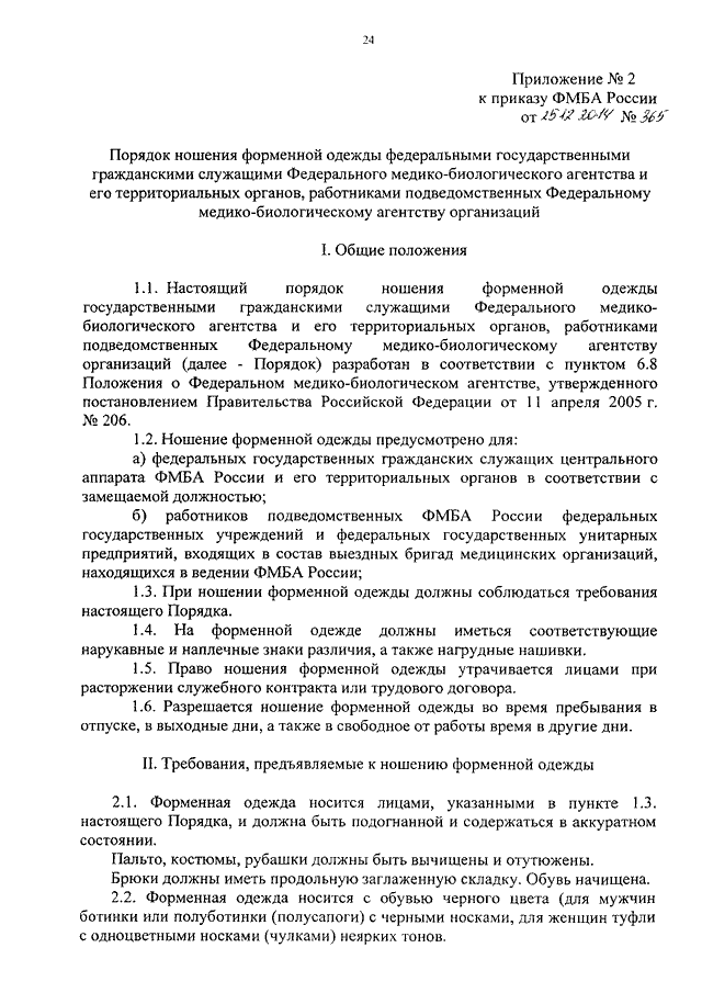 Приказ о обязательном ношении спецодежды на предприятии образец