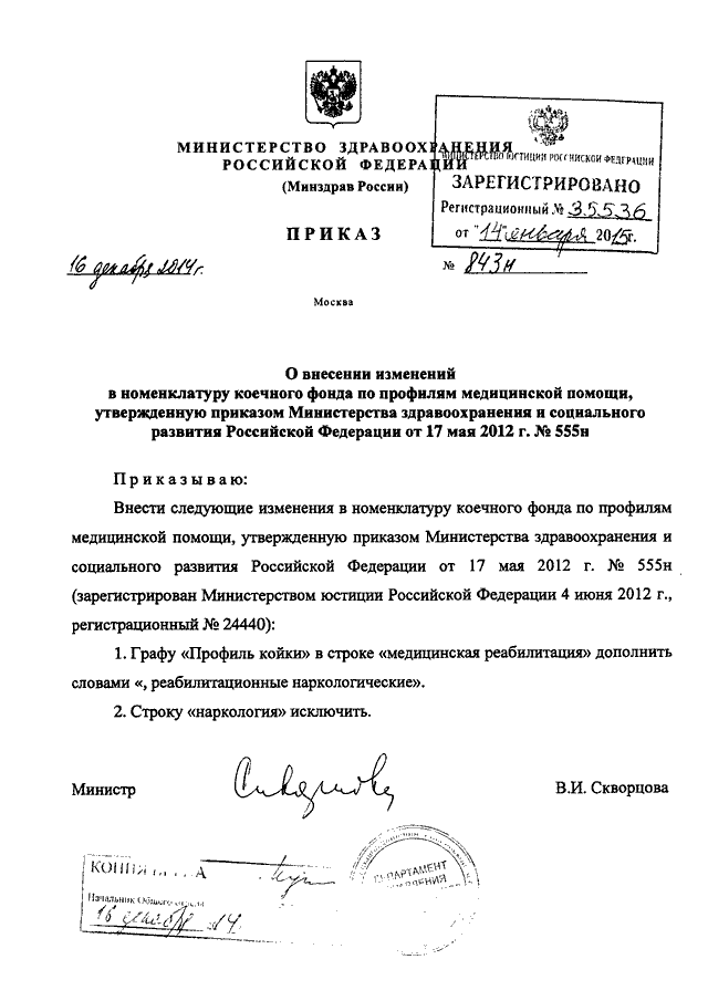 Приказ о коечном фонде медицинского учреждения образец