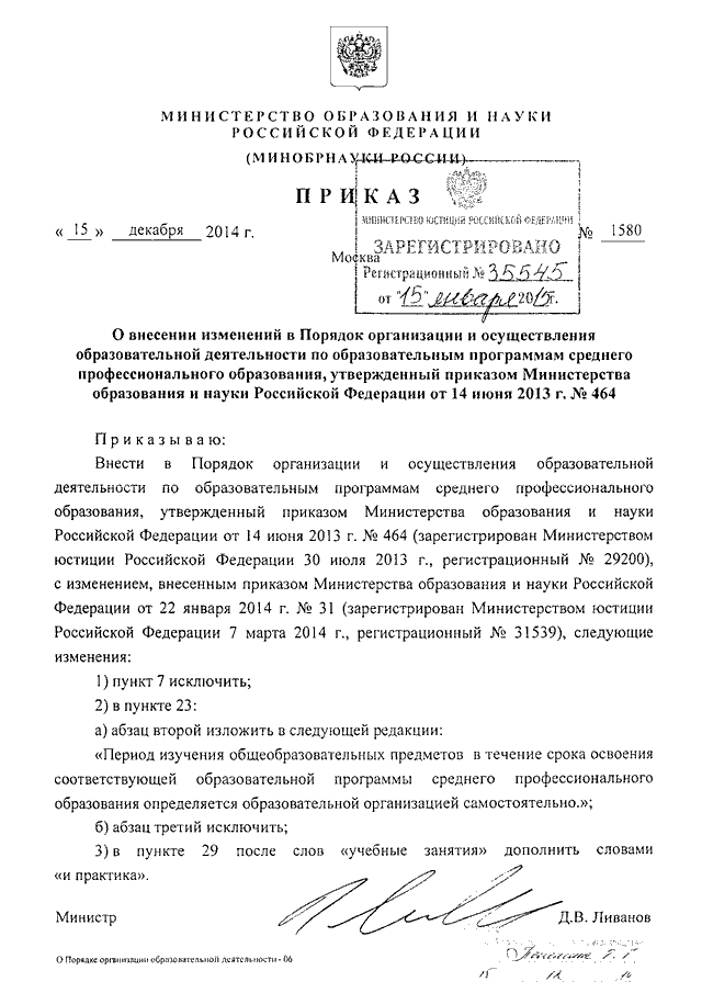 Приказ минобразования россии