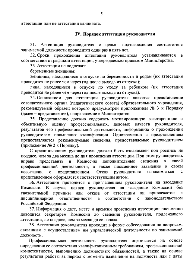 Представление о повышении в должности образец