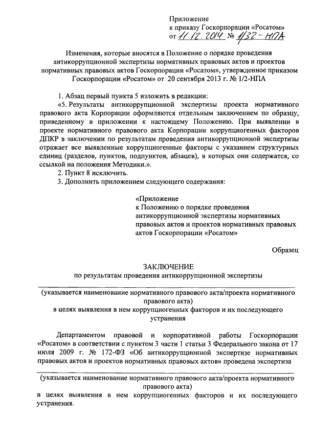 Антикоррупционная экспертиза образец заключения