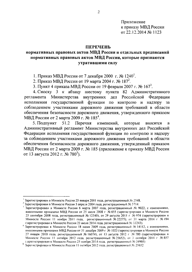 Приказ 37. 655-12 Приказ МВД. Приказ МВД РФ 655 от 30.06.2012. Приказ МВД России 655 от 30.06.2012 с приложением. Приказ номер 655 МВД РФ от 30 июня 2012 года.