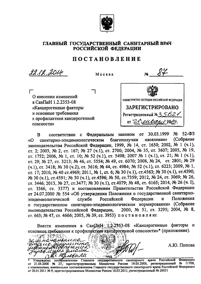 Согласно постановлению главного государственного санитарного врача