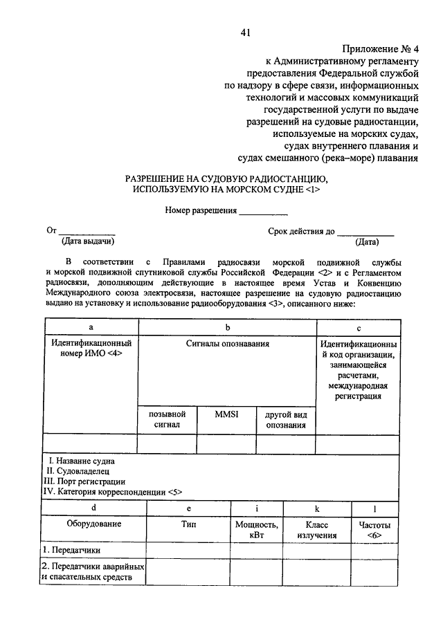 Лицензия на радиовещание образец